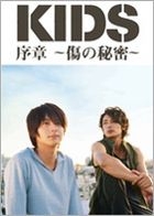 KIDS Josho - Kizu No Himitsu : Koike Teppei, Tamaki Hiroshi (Making) (DVD) (Japan Version)