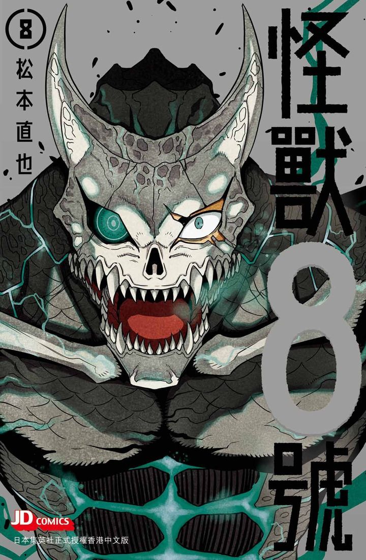 YESASIA: Kaiju No. 8 (Vol.8) - Matsumoto Naoya, Jade Dynasty (HK ...