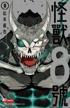 Kaiju No. 8 (Vol.8)