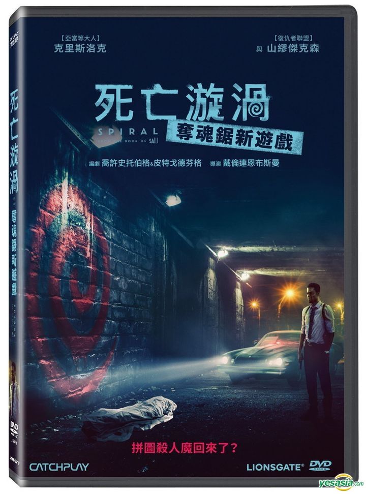 YESASIA: Spiral: From the Book of Saw (2021) (DVD) (Taiwan Version) DVD ...