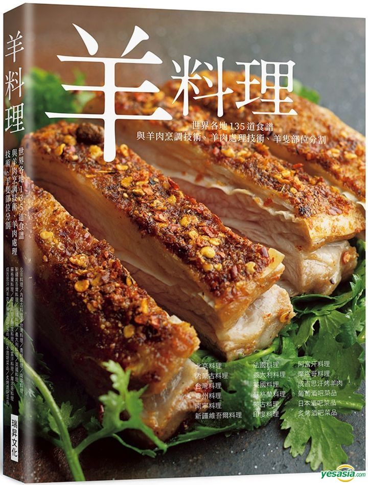 YESASIA: Yang Liao Li : Yang Rou Peng Diao Ji Shu , Yang Rou Chu Li Ji ...