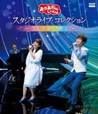 'Okaasan to Issho' Studio Live Collection - Uta wo Atsumete - [BLU-RAY] (Japan Version)