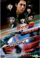 Drift (DVD) (End) (Taiwan Version)