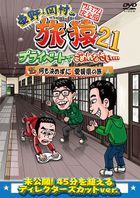 Higashino, Okamura no Tabizaru 21 Private de Gomennasai... Nani mo Kimezu ni Ehime Ken no Tabi Premium Complete Edition (Japan Version)
