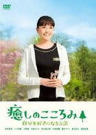 Iyashi no Kokoromi Jibun wo Suki ni Naru Hoho (DVD) (Japan Version)