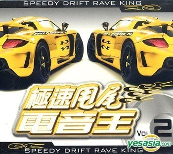YESASIA: Speedy Drift Rave King 2 (2CD) CD - Various Artists, Alpha Music  Co., Ltd - Western / World Music - Free Shipping
