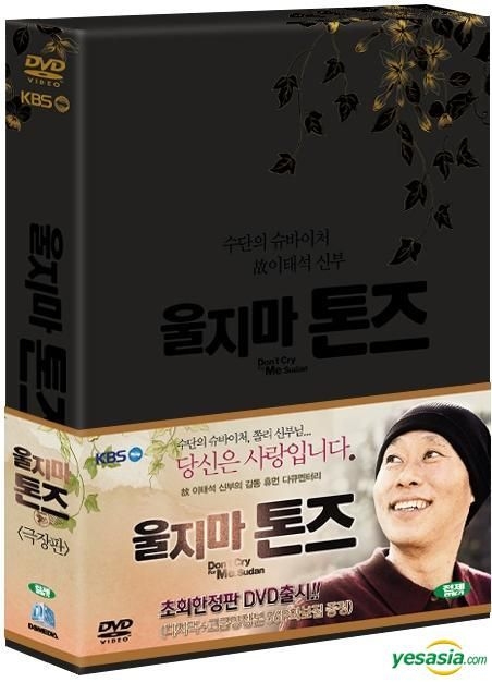 YESASIA: 泣かないでトンズ 劇場版 （DVD2枚組）（初回限定版）（韓国