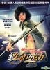 Chocolate (DVD) (English Subtitled) (Taiwan Version)