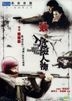 The Most Dangerous Man (DVD) (Hong Kong Version)