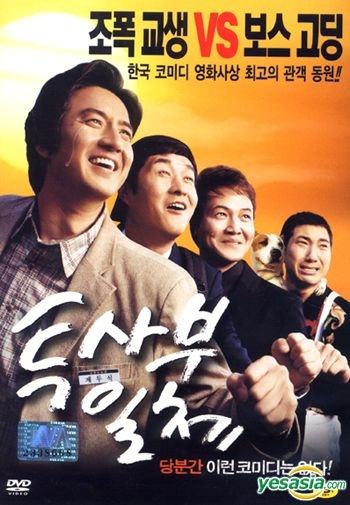 YESASIA: My Boss, My Teacher (DVD) (Single Disc Edition) (Korea Version