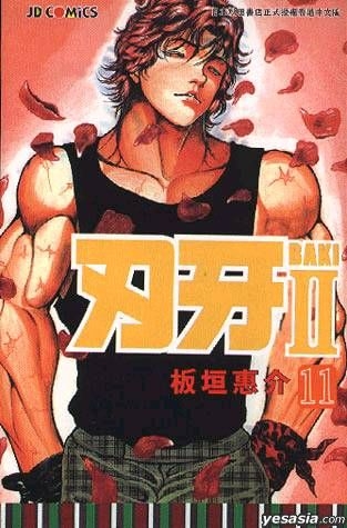 Grappler Baki Volume 11 by Keisuke Itagaki