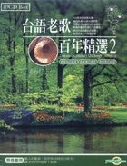 Taiwanese Centenary Old Songs Collection 2 (10CD)
