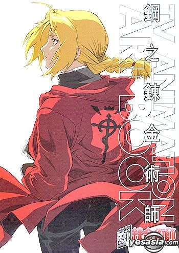 Pamphlets (anime and special effects) The Movie Fullmetal Alchemist : The  Sacred Star of the Hill of Lamentations, Book