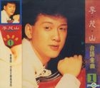 Li Mao Shan Tai Yu Jin Qu (1)
