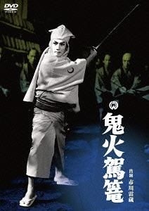 YESASIA: 鬼火駕籠 DVD - 市川雷蔵, 瑳峨三智子, （株