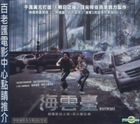 海雲臺 (VCD) (香港版) 