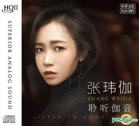 Yesasia 聆聽伽音 Hqcdii 中國版 鐳射唱片 張瑋伽 東昇影視文化傳播有限公司 國語音樂 郵費全免 北美網站