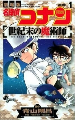 YESASIA Detective Conan The Last Wizard of the Century 1 Maru