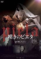 Pieta  (DVD)(Japan Version)