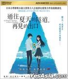 The Tunnel To Summer, The Exit Of Goodbyes (2022) (Blu-ray) (English Subtitled) (Hong Kong Version)
