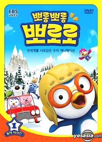 Pororo korean on sale season 1