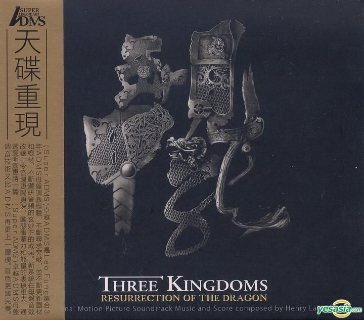 Yesasia 三国之见龙卸甲电影原声大碟 Super Adms 镭射唱片 黎允文 电影原声 所有华语音乐 邮费全免 北美网站