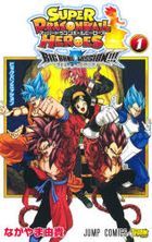 Super Dragon Ball Heroes: Big Bang Mission!!! 1