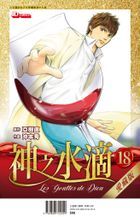 The Drops of God (Limited Edition) (Vol. 18)