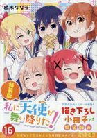 Wataten!: An Angel Flew Down to Me 16 (Limited Edition)