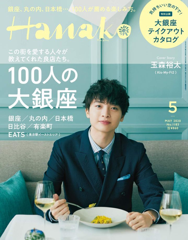 hanako 雑誌 コレクション 銀座