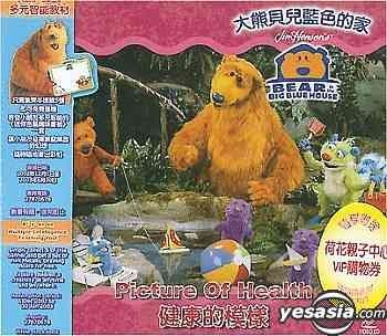 Yesasia Bear In The Big Blue House Picture Of Health Vcd Animation Deltamac Hk Anime In Chinese Free Shipping