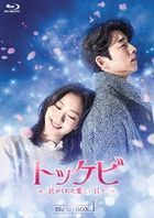 孤单又灿烂的神－鬼怪 (Blu-ray) (Box 1)  (日本版)