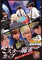 Mah-jong Saikyo Sen 2022 #4 Mr. Mahjong Cup 2 (Japan Version)