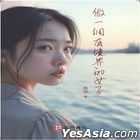Zuo Yi Ge You Jing Jie De Nu Zi