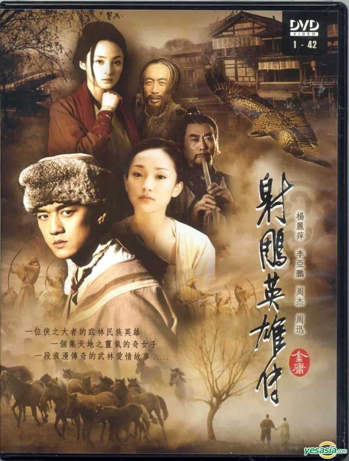 DVD 射鵰英雄伝 全11巻セット しゃちょうえいゆうでん 中古KNYA01545レンタル版射雕英雄伝 しゃちょうえいゆうでん 1～25(