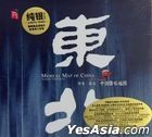 Musical Map Of China - Hearing Northeast (Silver CD) (China Version)