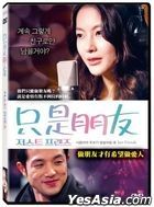 只是朋友 (2010) (DVD) (台灣版)