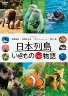 日本列島 生物們的物語 (DVD) (通常版) (日本版) 