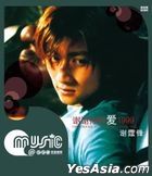 Grateful For Your Love '99 (China Version)