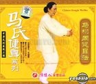 Ma-style Exercise Series - The Ma Xuzhou's Methods Of Keeping Eyes Healthy (VCD) (China Version)
