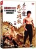 李小龙: 死亡游戏之旅 (DVD) (香港版)