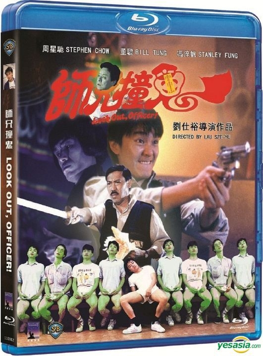 YESASIA: 師兄撞鬼 (1990) (Blu-ray) (香港版) Blu-ray - 周星馳