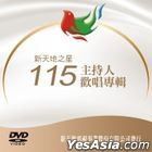 Xin Tian Di Zhi Xing (DVD)