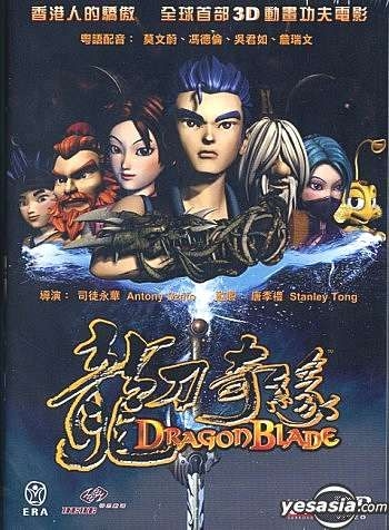 Dragonblade (2005) Hong Kong dvd movie cover