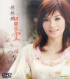 Yi Qie Long Shi Kong Karaoke (DVD)