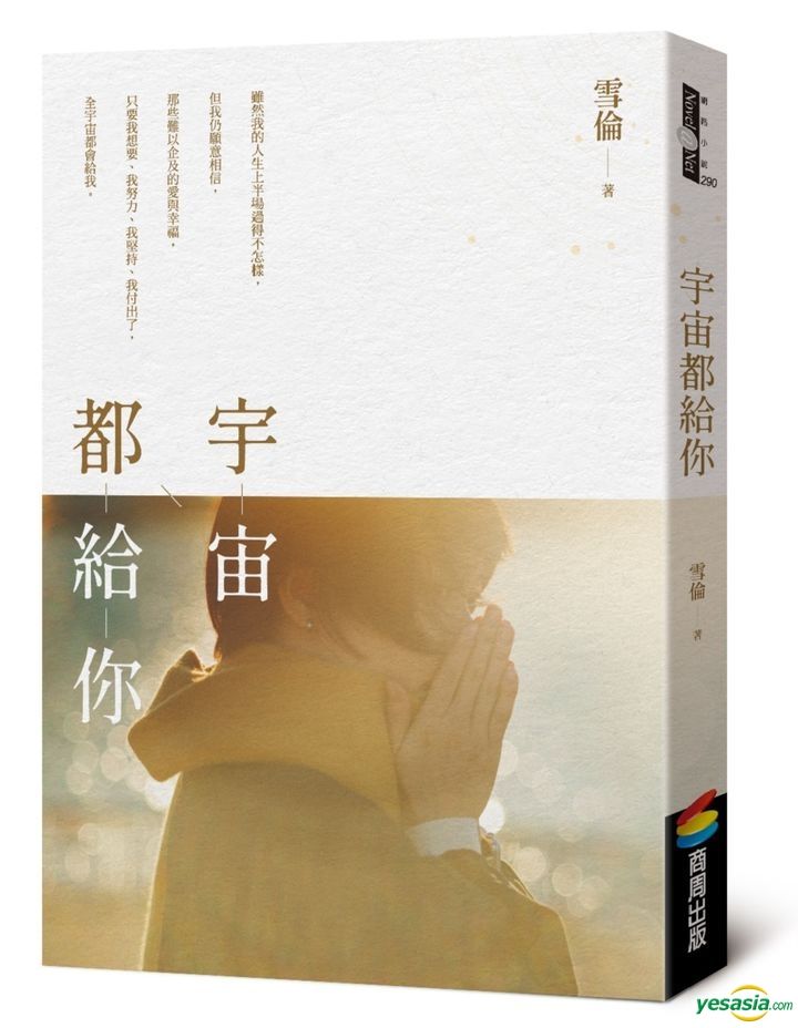 YESASIA: Yu Zhou Du Gei Ni - Xue Lun, Shang Zhou Chu Ban - Taiwan Books ...