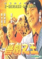 King Of Comedy (DVD) (Taiwan Version)