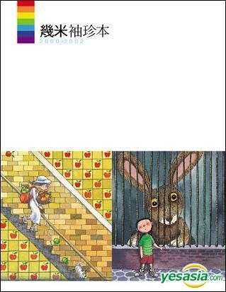 YESASIA : 幾米袖珍本2000 - 2002 - 幾米, 大塊- 台灣書刊- 郵費全免