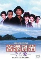 宮澤賢治 - 那份愛 (DVD) (日本版) 