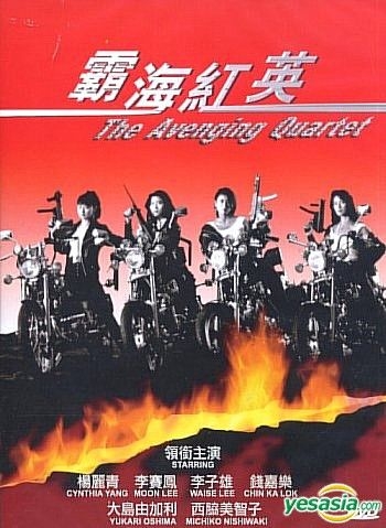 YESASIA: The Avenging Quartet (Hong Kong Version) DVD - Moon